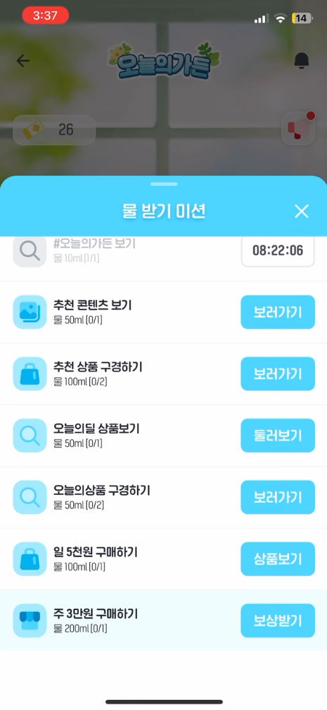 미션 보상
